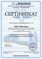 Дилерский сертификат Specpricep 2022 г.