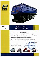 Дилерский сертификат "Zaslaw" 2020 г.