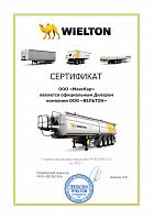 Дилерский сертификат Wielton 2022 г.